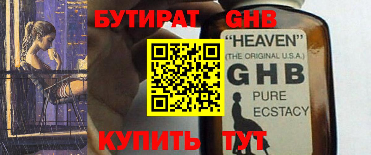 Снежинск  Бутират  Вход с VPN  Бутират BDO 