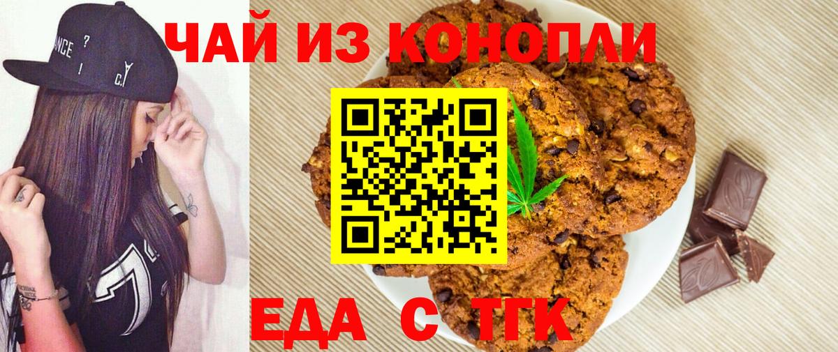Canna-Cookies марихуана  Вход с VPN  Снежинск 