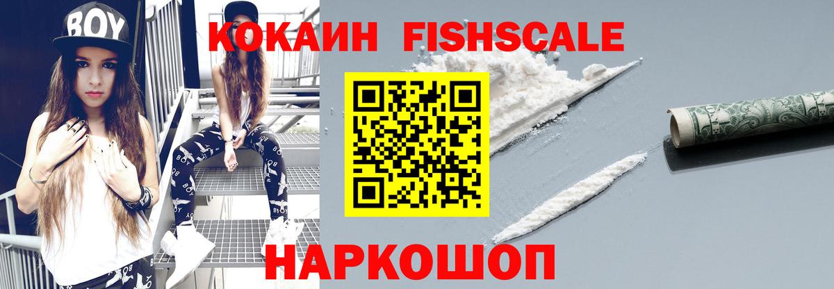 Снежинск  КОКАИН FishScale  Кокаин Перу  Вход с VPN 