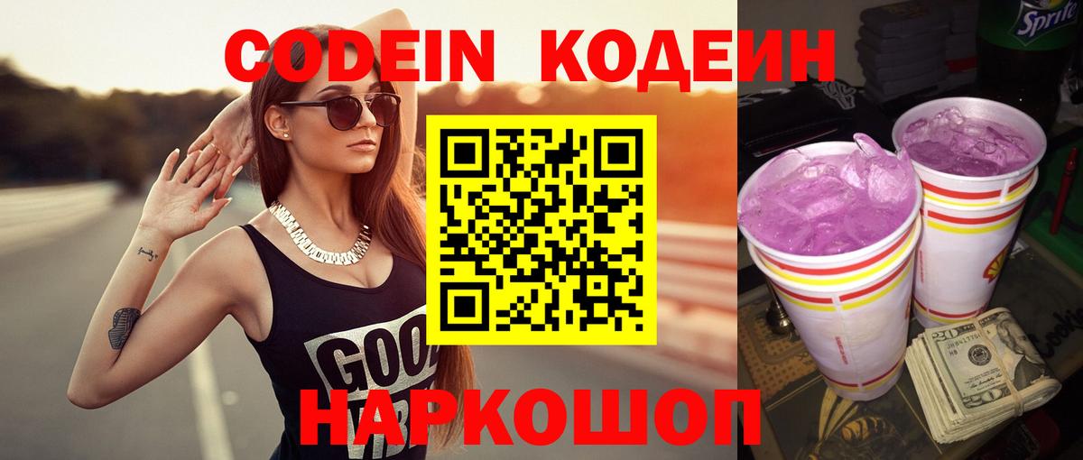 Codein Purple Drank Снежинск