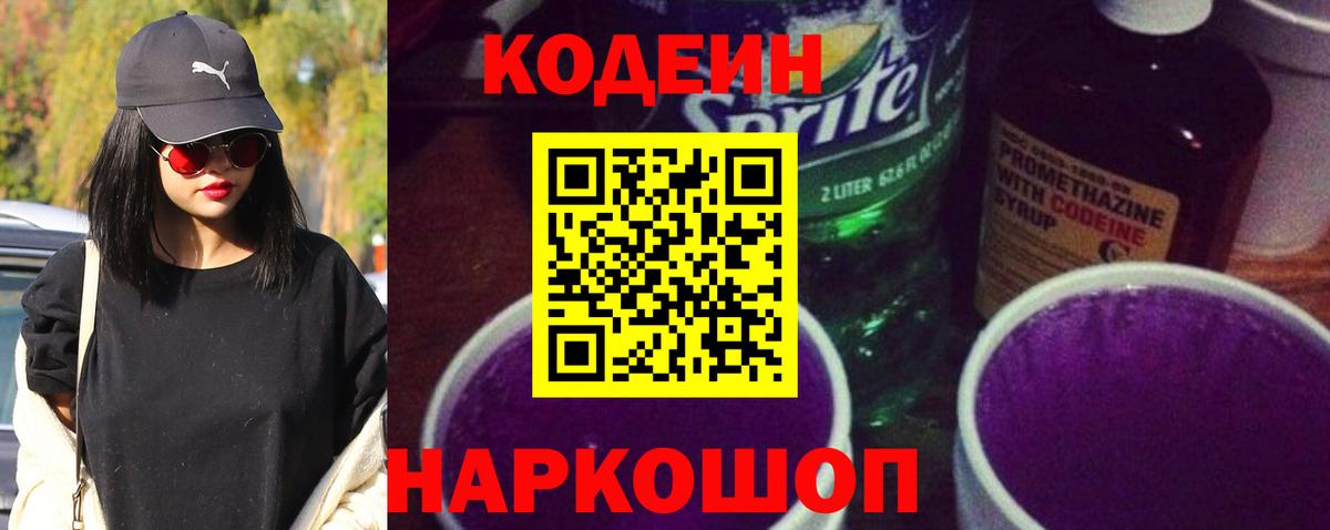 Codein Purple Drank  Вход с VPN  Снежинск  купить   Codein напиток Lean (лин) 