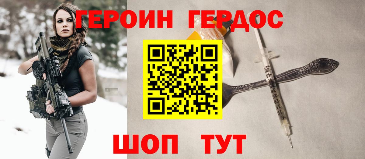 ГЕРОИН хмурый Снежинск