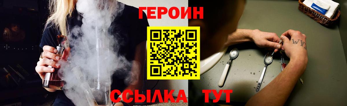 Снежинск  ГЕРОИН хмурый  ГЕРОИН  Вход с VPN 