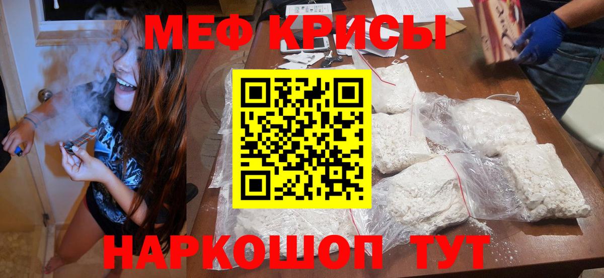 МЕФ кристаллы  Мефедрон  наркотики  Снежинск  Вход с VPN  МЯУ-МЯУ 