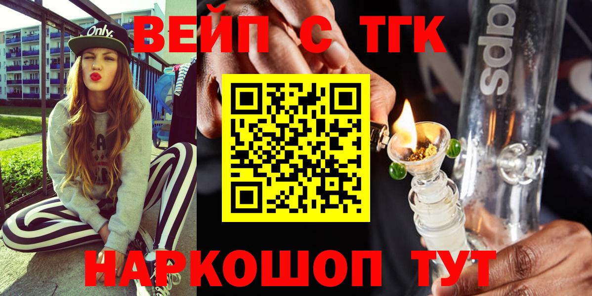 Снежинск  ТГК вейп  ТГК концентрат  Вход с VPN 